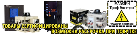 Аккумуляторы дельта гелевые цена - Магазин электрооборудования Проф-Электрик в Королёве