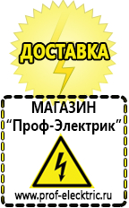 Магазин электрооборудования Проф-Электрик инверторы в Королёве