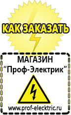 Магазин электрооборудования Проф-Электрик [categoryName] в Королёве
