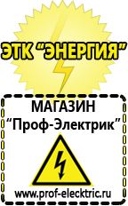 Магазин электрооборудования Проф-Электрик Аккумулятор на 24 вольта в Королёве