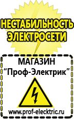 Магазин электрооборудования Проф-Электрик Аккумулятор на 24 вольта в Королёве