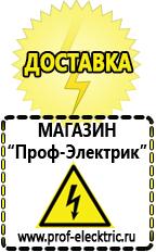 Магазин электрооборудования Проф-Электрик Сварочный инвертор лучший из средней категории в Королёве