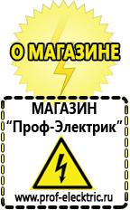 Магазин электрооборудования Проф-Электрик Преобразователь напряжения 24 220 вольт в Королёве