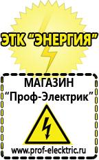 Магазин электрооборудования Проф-Электрик Электронные тиристорные стабилизаторы напряжения для дачи в Королёве