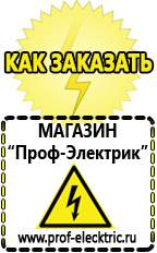 Магазин электрооборудования Проф-Электрик Бензогенераторы электрического тока цены в Королёве