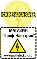 Магазин электрооборудования Проф-Электрик Преобразователь напряжения 12-220 вольт купить в Королёве
