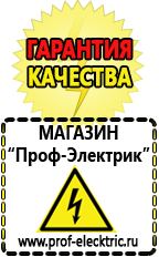 Магазин электрооборудования Проф-Электрик Самый лучший стабилизатор напряжения для телевизора в Королёве