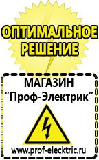 Магазин электрооборудования Проф-Электрик Самый лучший стабилизатор напряжения для телевизора в Королёве