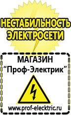Магазин электрооборудования Проф-Электрик Блендер цены в Королёве