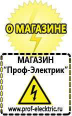 Магазин электрооборудования Проф-Электрик Тиристорный стабилизатор напряжения цена в Королёве