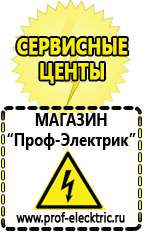 Магазин электрооборудования Проф-Электрик Стабилизатор напряжения для загородного дома 10 квт 100 ампер цена в Королёве