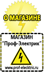 Магазин электрооборудования Проф-Электрик Стабилизаторы напряжения на 21-30 квт / 30 ква в Королёве