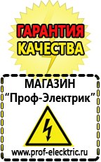 Магазин электрооборудования Проф-Электрик Купить аккумулятор в Королёве