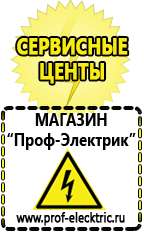 Магазин электрооборудования Проф-Электрик Блендер цена россия в Королёве