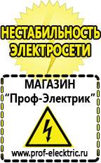 Магазин электрооборудования Проф-Электрик Инверторы 12v-220v цены в Королёве