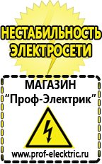 Магазин электрооборудования Проф-Электрик Аккумуляторы емкостью 70 ah в Королёве