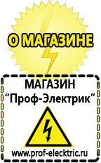 Магазин электрооборудования Проф-Электрик Блендеры для смузи в Королёве