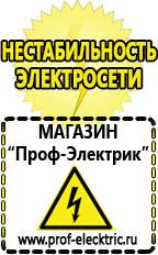 Магазин электрооборудования Проф-Электрик Стабилизатор напряжения на компараторах в Королёве