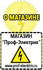 Магазин электрооборудования Проф-Электрик Аккумуляторы энергии для дома в Королёве
