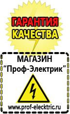 Магазин электрооборудования Проф-Электрик Инвертор цена в Королёве