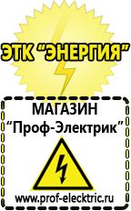 Магазин электрооборудования Проф-Электрик Нужен ли стабилизатор напряжения для телевизора в Королёве