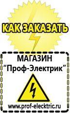 Магазин электрооборудования Проф-Электрик Нужен ли стабилизатор напряжения для телевизора в Королёве