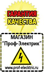 Магазин электрооборудования Проф-Электрик Нужен ли стабилизатор напряжения для телевизора в Королёве