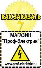 Магазин электрооборудования Проф-Электрик Стабилизатор напряжения на дом цена в Королёве