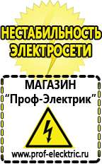 Магазин электрооборудования Проф-Электрик ИБП для котлов со встроенным стабилизатором в Королёве