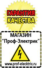 Магазин электрооборудования Проф-Электрик Цена инвертор 12 220 в Королёве