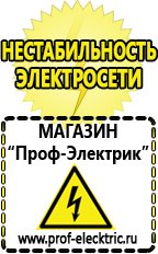 Магазин электрооборудования Проф-Электрик Однофазные стабилизаторы напряжения 220 Вольт в Королёве