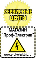 Магазин электрооборудования Проф-Электрик Однофазные стабилизаторы напряжения 220 Вольт в Королёве