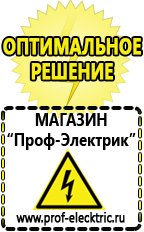 Магазин электрооборудования Проф-Электрик Однофазные стабилизаторы напряжения 220 Вольт в Королёве