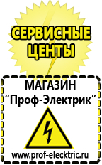 Магазин электрооборудования Проф-Электрик Однофазные стабилизаторы напряжения Энергия Voltron в Королёве