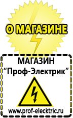 Магазин электрооборудования Проф-Электрик Трехфазные стабилизаторы напряжения Энергия Voltron в Королёве