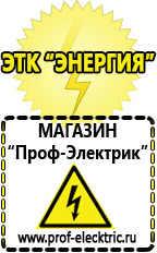 Магазин электрооборудования Проф-Электрик Устройства защиты и контроля сети в Королёве