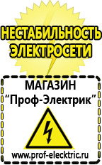 Магазин электрооборудования Проф-Электрик Устройства защиты и контроля сети в Королёве