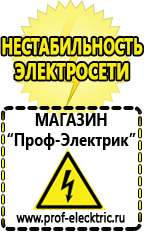 Магазин электрооборудования Проф-Электрик Автомобильные инверторы в Королёве