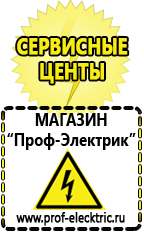 Магазин электрооборудования Проф-Электрик Автомобильные инверторы в Королёве